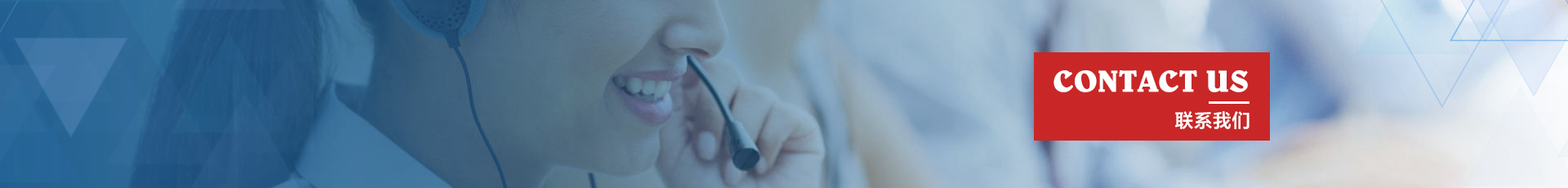 联系我们