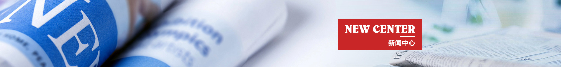 新闻中心